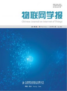 物联网学报